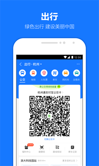 手機(jī)支付寶錢包 v10.7.88.8000 安卓版 4