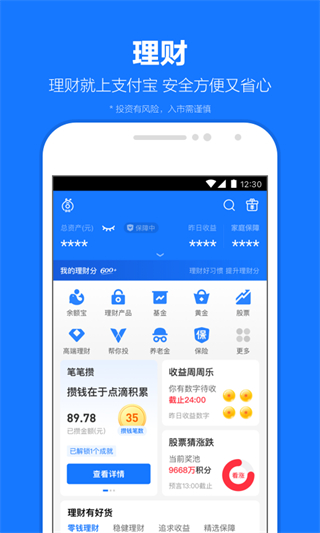 手機(jī)支付寶錢包 v10.7.88.8000 安卓版 1