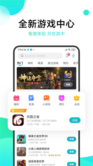 小米游戲中心最新版 v13.20.0.300 安卓版 2