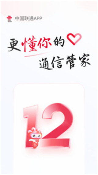 四川聯(lián)通手機(jī)營業(yè)廳app v12.7安卓版 1