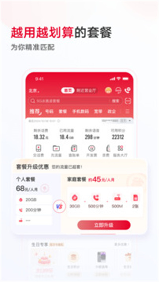 四川聯(lián)通手機(jī)營業(yè)廳app v12.7安卓版 0