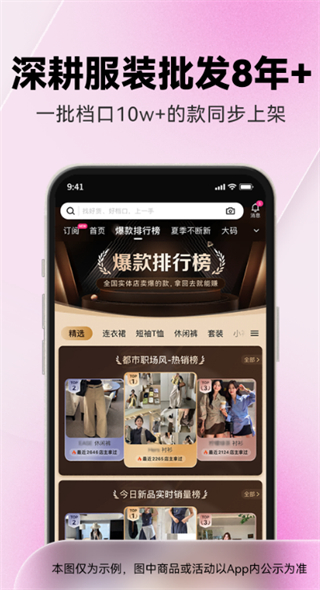 一手服裝批發(fā)網(wǎng) v7.62.02安卓版 3