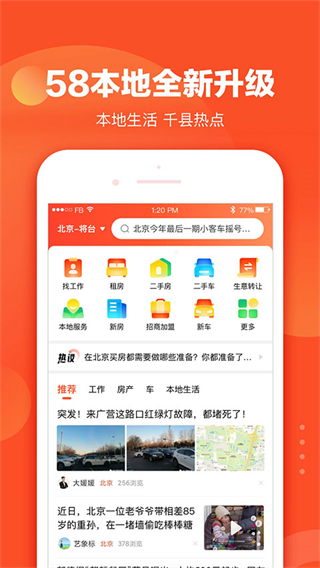 58同城本地版官方版 v13.36.3 安卓版 3