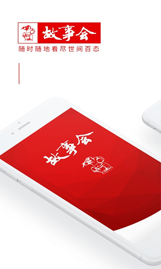 故事會(huì)app免費(fèi) v2.154.0393 0