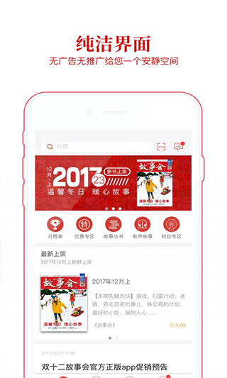 故事會(huì)app免費(fèi) v2.154.0393 1