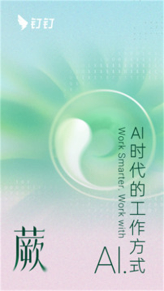 釘釘學(xué)生版app v8.0.15 安卓版 3