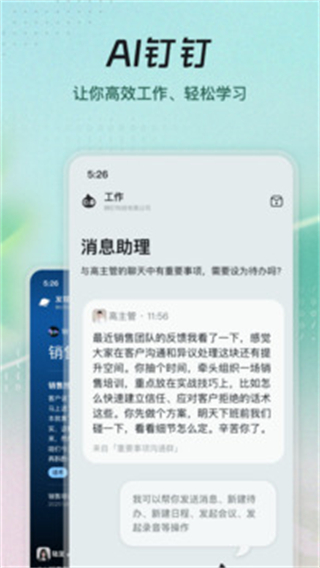 釘釘學(xué)生版app v8.0.15 安卓版 4