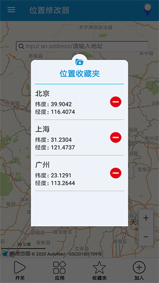 位置修改器 v1.5.0 手機版 0