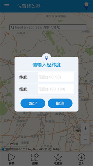 位置修改器 v1.5.0 手機版 3