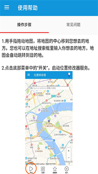 位置修改器 v1.5.0 手機版 2