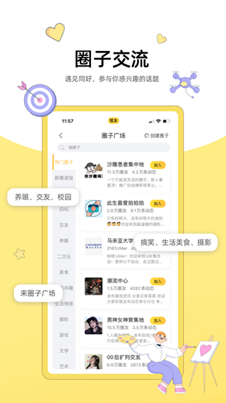 狐友最新版 v6.14.1最新版 2