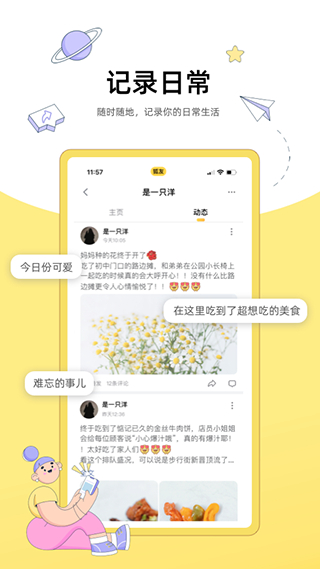 狐友最新版 v6.14.1最新版 3