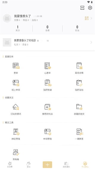 cpp漫展購票app v3.25.2 安卓版 1