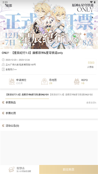 cpp漫展購票app v3.25.2 安卓版 2