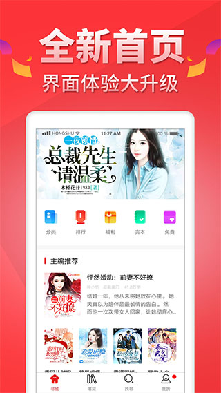 紅薯小說app入口 v5.1.3 1