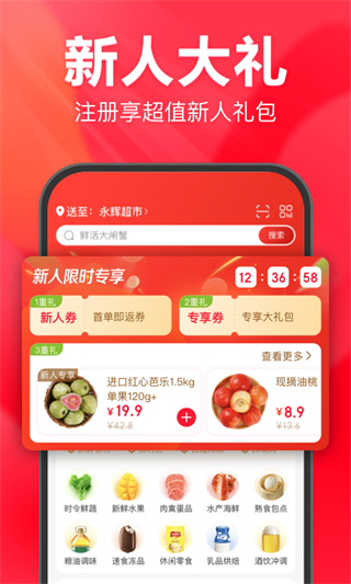 永輝超市網(wǎng)上購(gòu)物app(永輝生活) v11.10.0.3官方安卓版 1