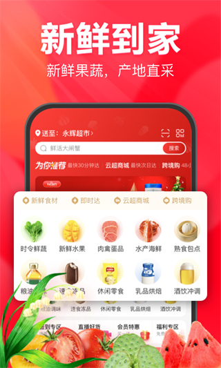 永輝超市網(wǎng)上購(gòu)物app(永輝生活) v11.10.0.3官方安卓版 3
