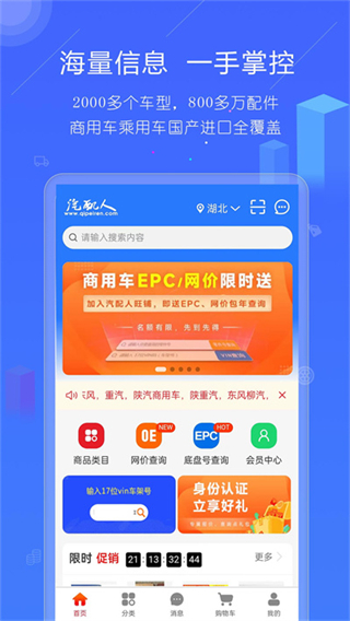 汽配人 v2.21.73 安卓版 3