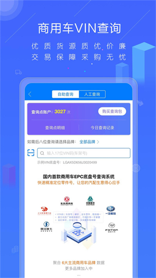汽配人 v2.21.73 安卓版 1