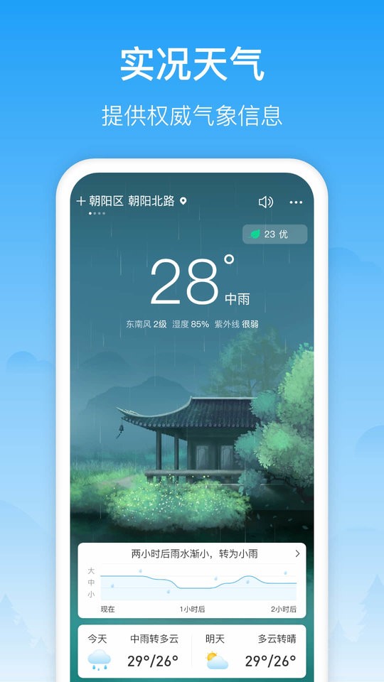 相雨天氣免費下載 v3.2.7 安卓版 3