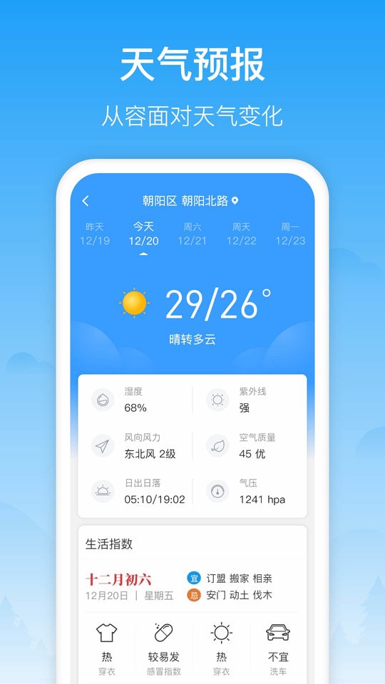 相雨天氣免費下載 v3.2.7 安卓版 1