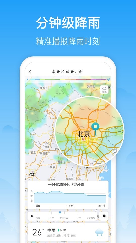 相雨天氣免費下載 v3.2.7 安卓版 0