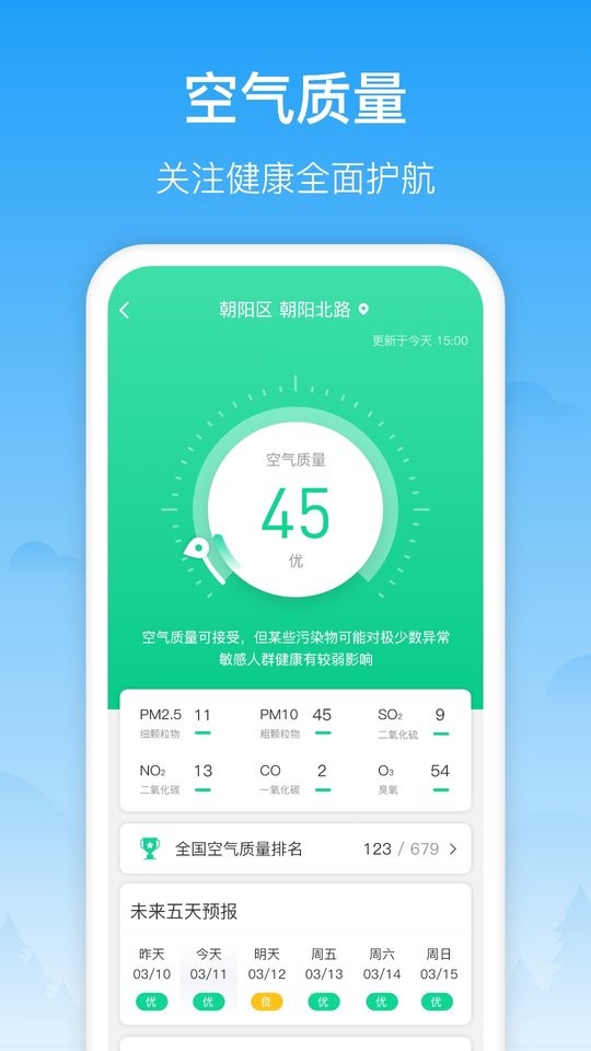 相雨天氣免費下載 v3.2.7 安卓版 2