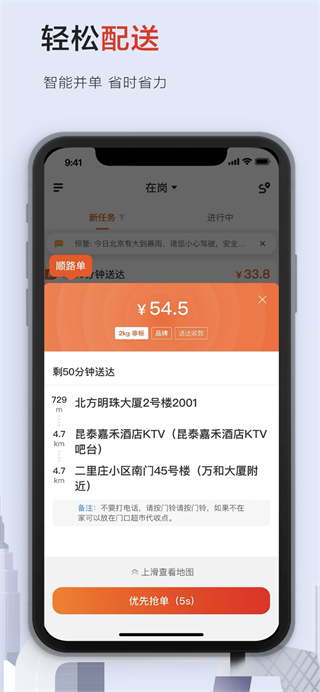 順豐同城app官方版 v10.8.0.1安卓最新版 2