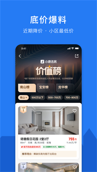 小鹿選房平臺(tái)app v5.250816.0 0
