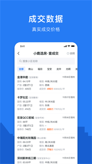小鹿選房平臺(tái)app v5.250816.0 1