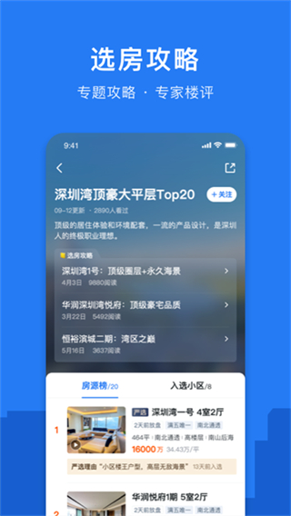 小鹿選房平臺(tái)app v5.250816.0 2