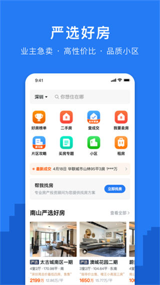 小鹿選房平臺(tái)app v5.250816.0 3