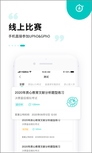 質(zhì)心在線app v3.75.0 安卓版 2