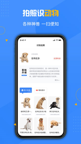 百科掃描王免費 v1.4.5最新版 1