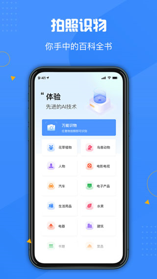 百科掃描王免費 v1.4.5最新版 0