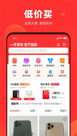 二手手機(jī)找靚機(jī)最新版 v9.5.83安卓版 1