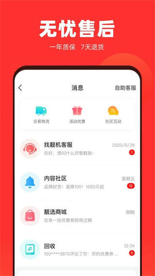 二手手機(jī)找靚機(jī)最新版 v9.5.83安卓版 0