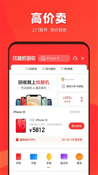 二手手機(jī)找靚機(jī)最新版 v9.5.83安卓版 3