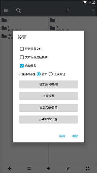 np管理器 v3.1.32 安卓版 1