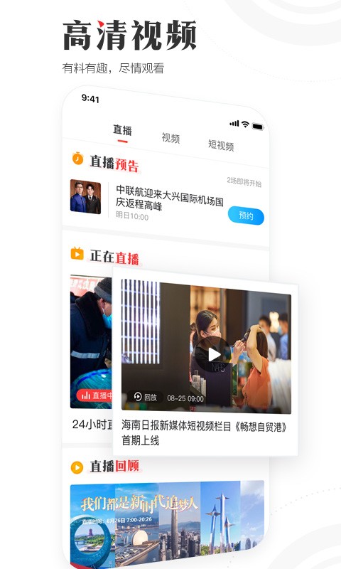 海南日報客戶端 v6.2.5 安卓電子版 2