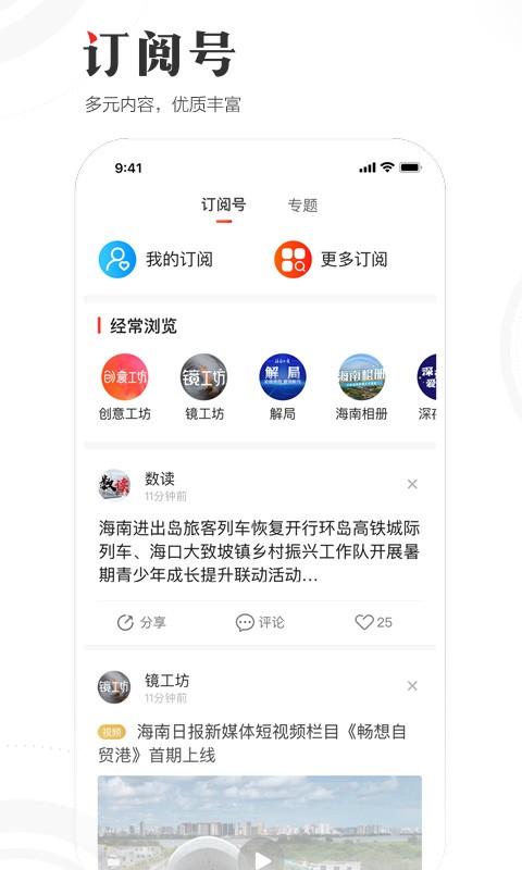 海南日報客戶端 v6.2.5 安卓電子版 3