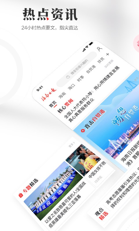 海南日報客戶端 v6.2.5 安卓電子版 0
