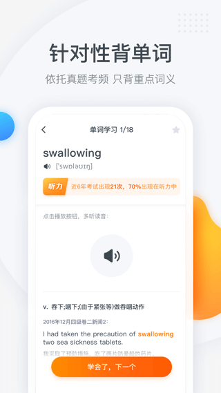 粉筆四六級(jí)軟件 v3.6.2.2 安卓版 3