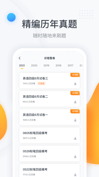 粉筆四六級(jí)軟件 v3.6.2.2 安卓版 1