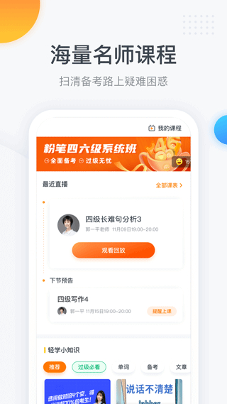 粉筆四六級(jí)軟件 v3.6.2.2 安卓版 0