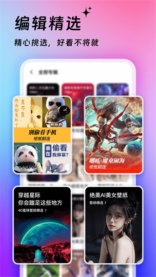 365壁紙app v4.3.2 3