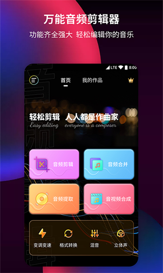 音頻剪輯提取器 v1.5.9安卓版 3