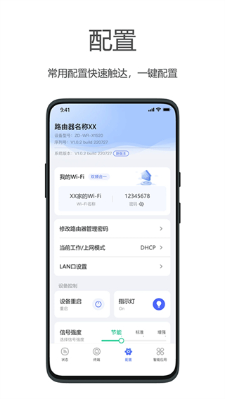 ?？祑ifi手機(jī)客戶端 v2.4.0 安卓版 1