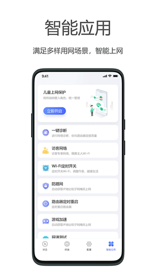 ?？祑ifi手機(jī)客戶端 v2.4.0 安卓版 3