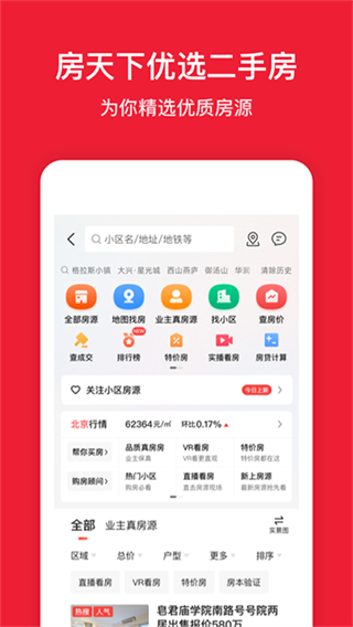 房天下二手房app v9.123 0